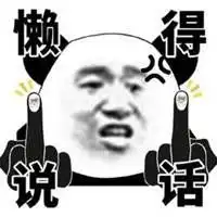  给你点赞表情包微信头像图片大全