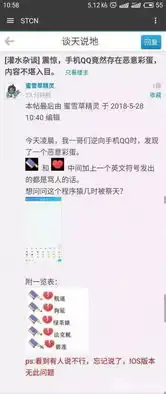  qq表情存在恶意彩蛋腾讯回应是bug