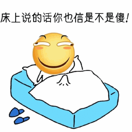  猥琐撩妹表情包你就委屈点,栽在我手里行不行