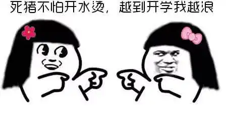  明天开学了表情包下载明天开学表情包最新版极光下载站
