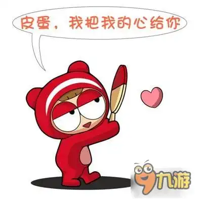  情人节表情包乒乓大魔王皮蛋宝宝秀恩爱