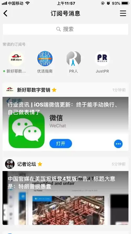  行业资讯ios端微信更新终于能手动换行自己做表情了
