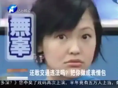 表情还敢交通违法吗把你做成表情包的那种,发布上网遭大量转发...表情