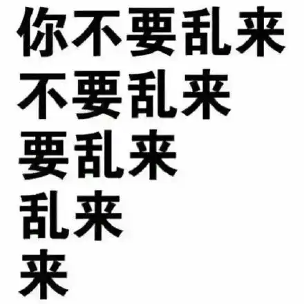  姐姐你心理变态心理变态姐姐表情