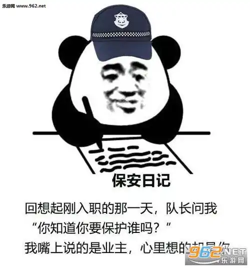  保安日记我想你表情包保安日记我委屈我想你表情包下载乐游网游戏下载