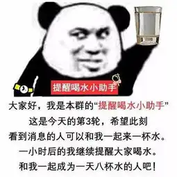  熊猫头提醒喝水小助手表情包