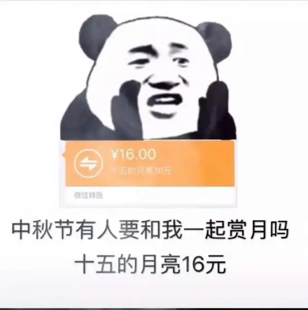  十五的月亮十六元表情包下载微信红包十五的月亮十六元表情包搞笑图片免费下载v1.0嗨客手机站
