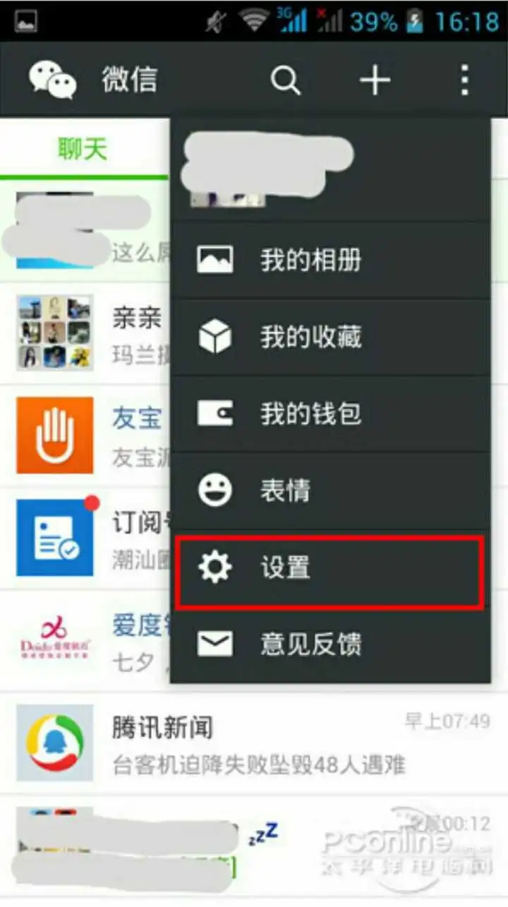  表情换手机登录微信之后,如何得到之前的聊天记录开锁的回答表情
