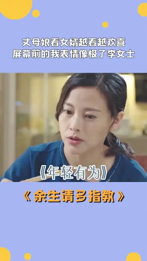  老丈人看女婿越想越来气,丈母娘看女婿越看越欢喜,又到了看家庭地位的时候,屏幕前的我表情像极了李女士