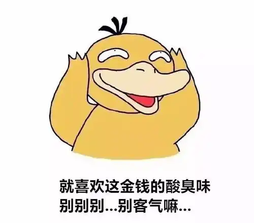 可达鸭表情包之压岁钱压