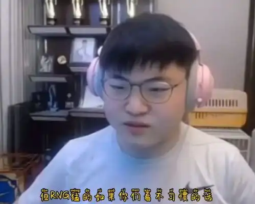  rng击溃edg稳坐榜1,uzi暗示与皇族恩断义绝,明凯的点评略显暖心