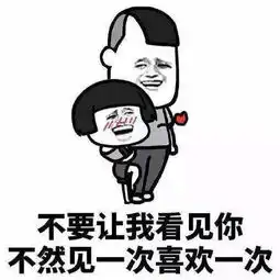  土味情话表情包我可以不为别人难过,但你不是别人,你是我的人