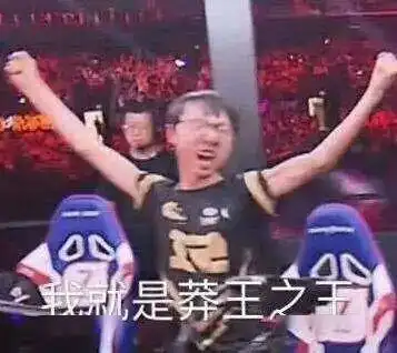  团长分享原来选手们的表情包是这么来的