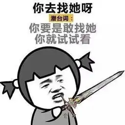  女朋友的潜台词表情包下载女朋友的潜台词表情包高清无水印极光下载站