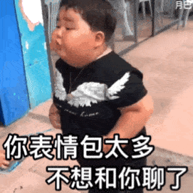  奇怪的表情增加了