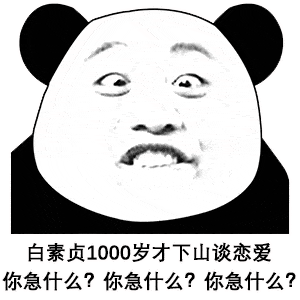  每日精选沙雕表情包