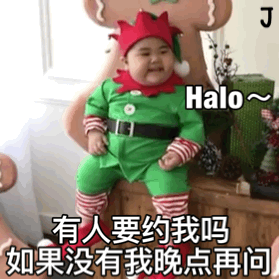  小胖子表情包祝大家圣诞节快乐