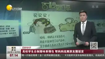  高校学生自制趣味表情包帮妈妈远离朋友圈谣言
