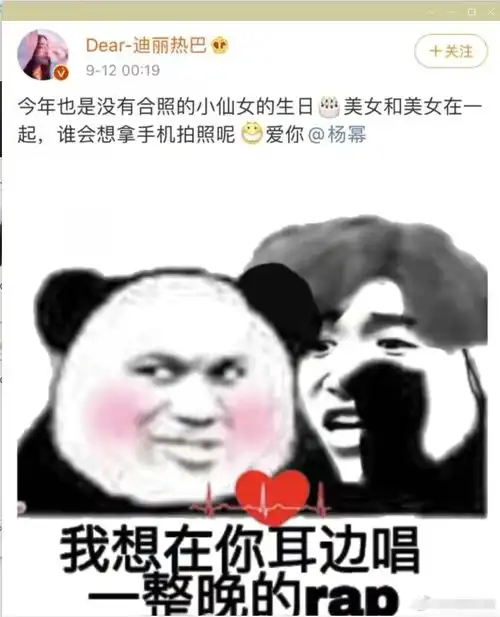  迪丽热巴为杨幂庆生,文末配图却惹祸蔡徐坤无辜躺枪