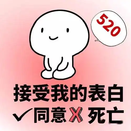  520告白示爱,升级仪式感内含互动好礼