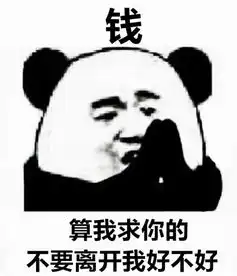算我求你了表情图片