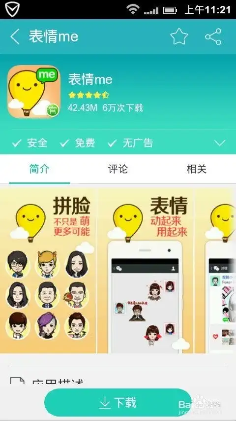  如何自制微信表情diy创建属于自己的表情包