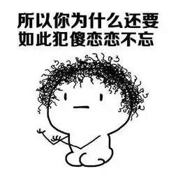 火大表情包图片简笔画沙