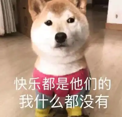  小时候从三级台阶跳下去就能得到快乐,现在得要八楼了