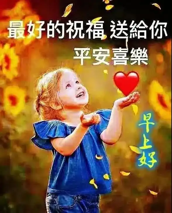  8张非常可爱小孩早上好问候祝福动画表情包创意可爱宝宝早安问候祝福语图片
