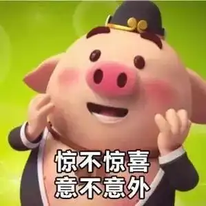 奶油猪kmall表情包饥荒