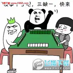  微信打麻将表情包下载飞翔下载