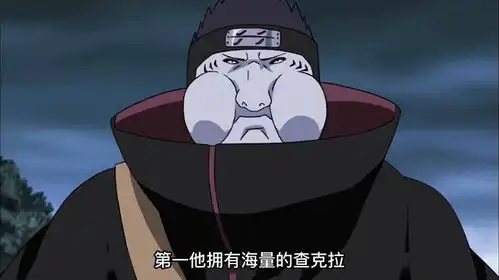  鬼鲛为什么那么强一是自身查克拉量大,二是他的武器鲛肌