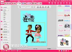  美图秀秀打造一对甜蜜情侣表情