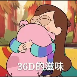  36d表情包36d微信表情包36dqq表情包发表情fabiaoqing.com