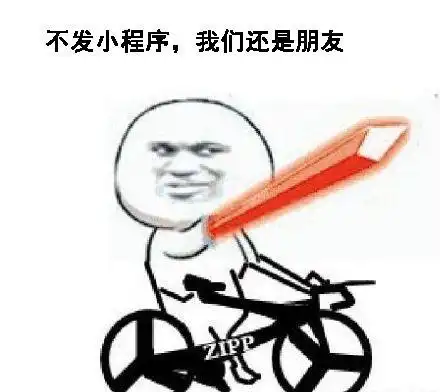  我们还是朋友表情包你要是不装x,我们还是好朋友