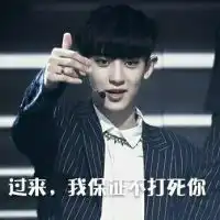  exo表情包朴灿烈