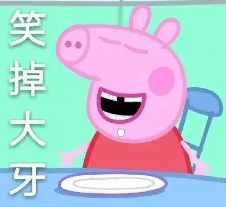  沙雕表情包大家好,我是佩奇,这是我的弟弟乔治