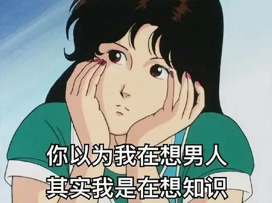  黛的相册表情包