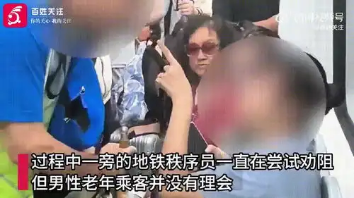  北京地铁老人扒拉女生后续老人不简单,邻居爆猛料,评论区炸锅