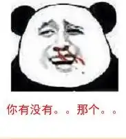  流鼻血表情包