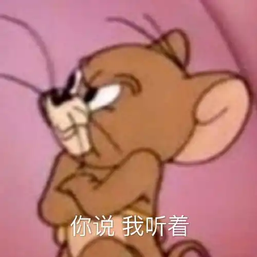  猫和老鼠表情包图片最新可爱搞笑热门