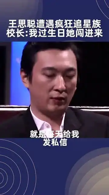  王思聪谈被疯狂追星我过生日包下三亚酒店,结果她闯进来了
