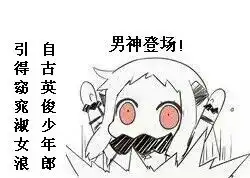  北方栖姬表情包共享多谢大神