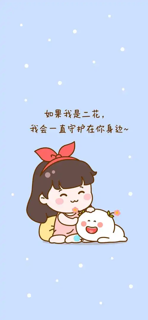  二花,二次元,头像壁纸,手机壁纸,卡通动漫,可爱情侣,表情包170二花手机壁纸