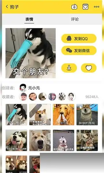  斗图控安卓下载斗图控v1.4最新版本下载91手游网