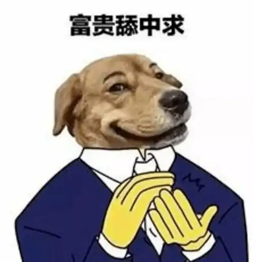舔狗不得好死表情包gif