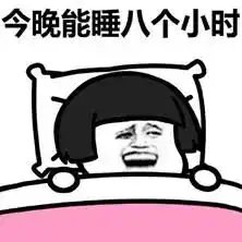  卖呆支付宝小睡眠功能上线网友本来要睡,活活笑醒了