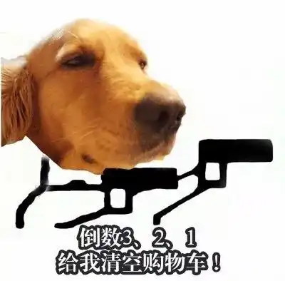  双十一到了,有网友给大家做了组困难群众表情包