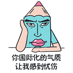  斗图打击人,伤自尊,小瞧别人动态图片微信表情