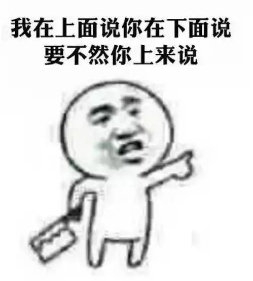 一缺三表情包输钱